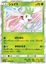 Shaymin - 008/072 - Rare