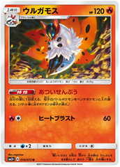 Volcarona - 014/072 - Uncommon