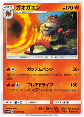 Incineroar - 018/072 - Uncommon