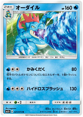 Feraligatr - 021/072 - Uncommon