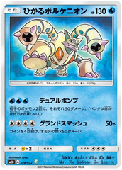 Shining Volcanion - 028/072 - Ultra Rare