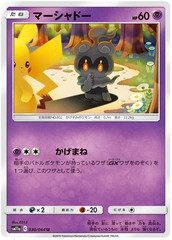 Marshadow - 030/064 - Uncommon