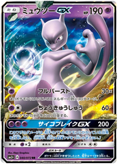 Mewtwo GX - 040/072 - Rare