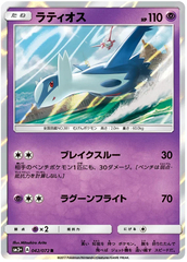 Latios - 042/072 - Rare