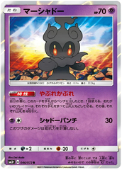 Marshadow - 046/072 - Rare