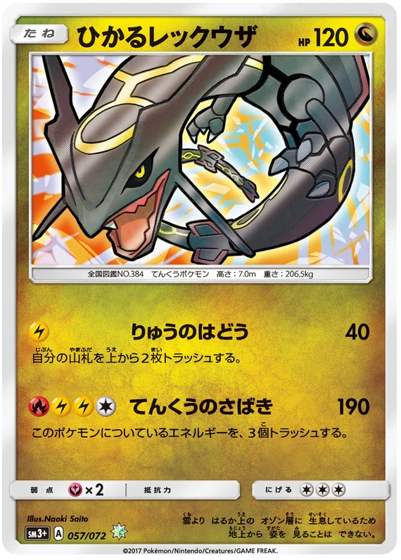 Shining Rayquaza - 057/072 - Ultra Rare