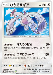 Shining Lugia - 058/072 - Ultra Rare