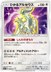 Shining Arceus - 059/072 - Ultra Rare