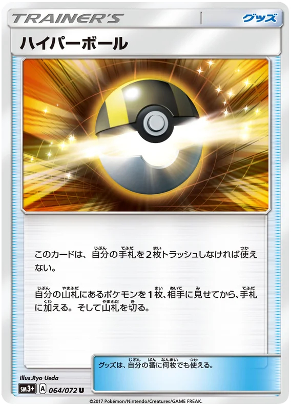 Ultra Ball - 064/072 - Uncommon