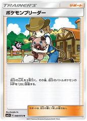 Pokemon Breeder - 068/072 - Uncommon