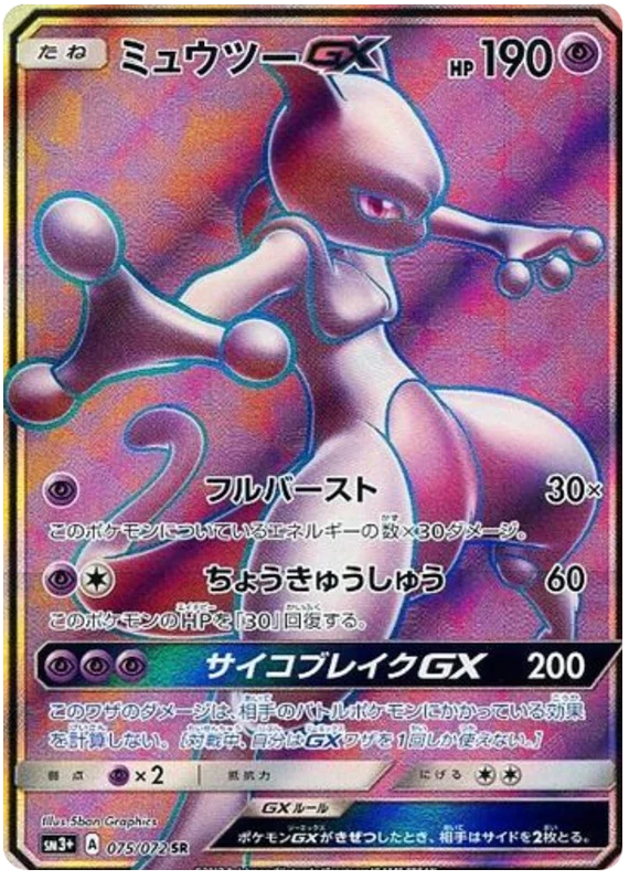 Mewtwo GX - 075/072 - Secret Rare