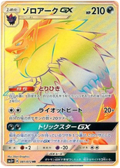 Zoroark GX - 081/072 - Secret Rare