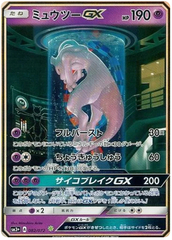 Mewtwo GX - 082/072 - Secret Rare