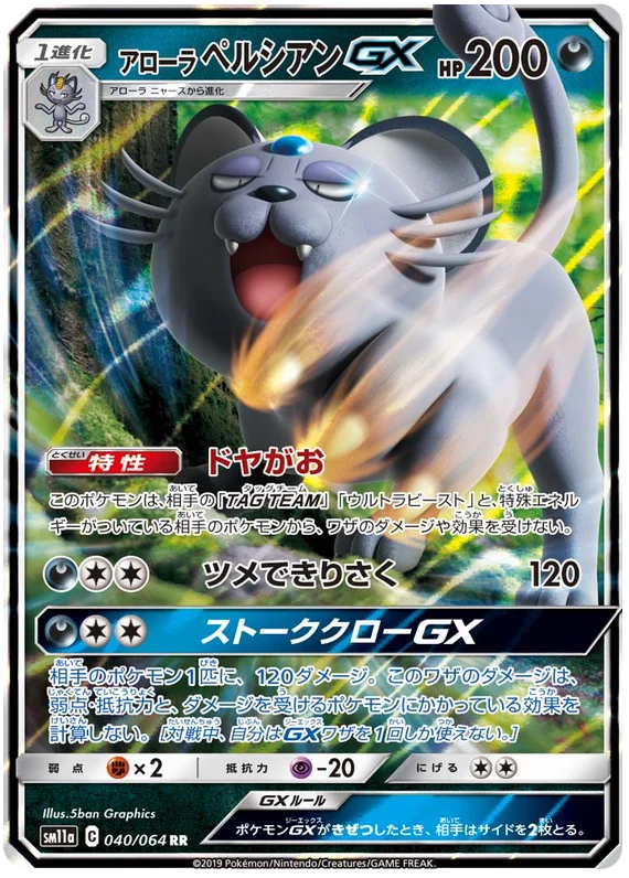 Alolan Persian GX - 040/064 - Ultra Rare