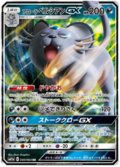 Alolan Persian GX - 040/064 - Ultra Rare