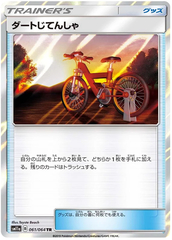 Acro Bike - 061/064 - Rare