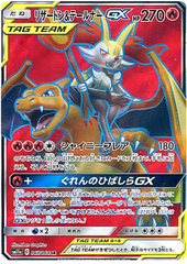 Charizard & Braixen GX - 067/064 - Secret Rare