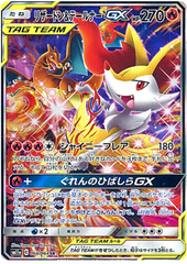 Charizard & Braixen GX - 068/064 - Secret Rare