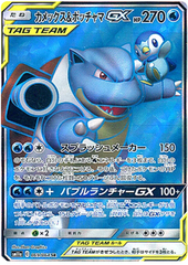 Blastoise & Piplup GX - 069/064 - Secret Rare