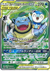 Blastoise & Piplup GX - 070/064 - Secret Rare