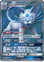 Alolan Persian GX - 071/064 - Secret Rare