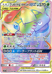 Venusaur & Snivy GX - 074/064 - Secret Rare