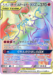 Charizard & Braixen GX - 075/064 - Secret Rare