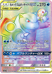 Blastoise & Piplup GX - 076/064 - Secret Rare