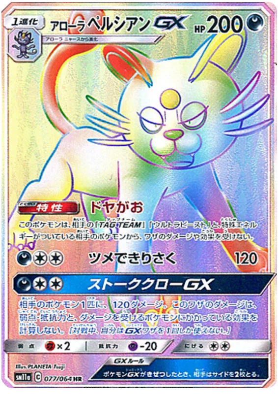 Alolan Persian GX - 077/064 - Secret Rare