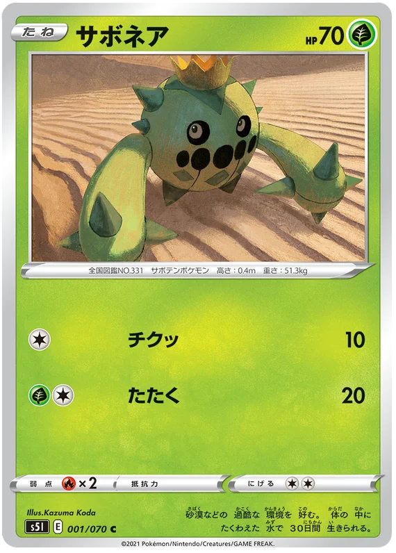 Cacnea - 001/070 - Common