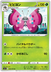 Vivillon - 006/070 - Uncommon