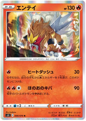 Entei - 009/070 - Rare