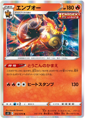 Emboar - 012/070 - Rare