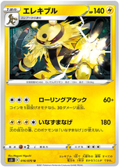 Electivire - 016/070 - Uncommon