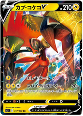 Tapu Koko V - 017/070 - Ultra Rare