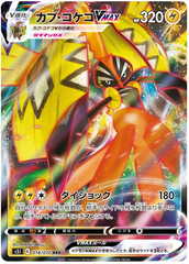 Tapu Koko VMAX - 018/070 - Ultra Rare