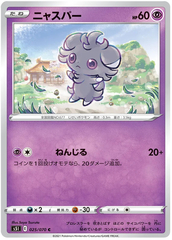 Espurr - 025/070 - Common