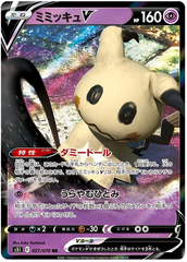 Mimikyu V - 027/070 - Ultra Rare