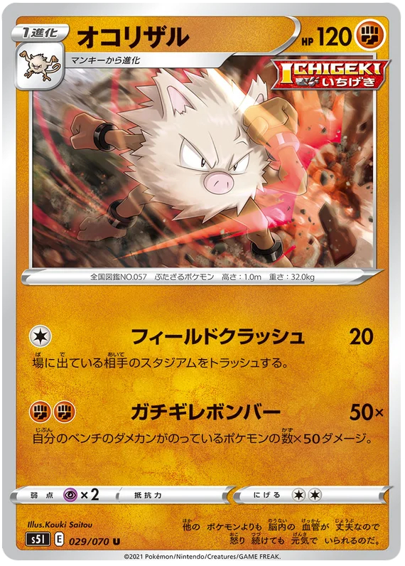 Primeape - 029/070 - Uncommon