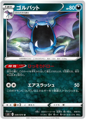 Golbat - 039/070 - Uncommon