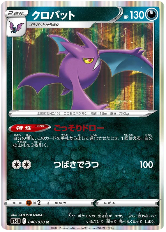 Crobat - 040/070 - Rare