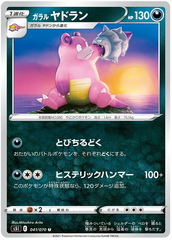 Galarian Slowbro - 041/070 - Uncommon