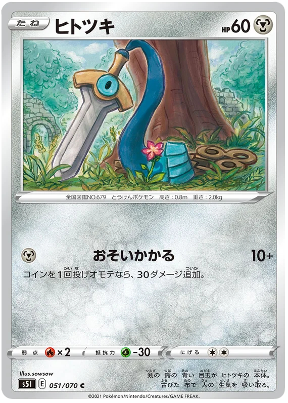 Honedge - 051/070 - Common