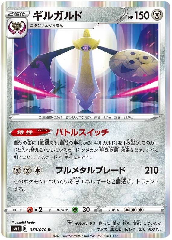 Aegislash - 053/070 - Rare