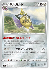 Aegislash - 054/070 - Uncommon