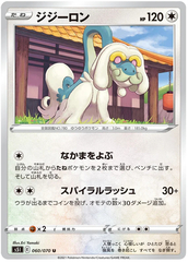 Drampa - 060/070 - Uncommon