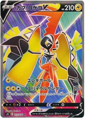 Tapu Koko V - 072/070 - Secret Rare