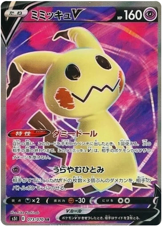 Mimikyu V - 073/070 - Secret Rare