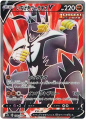 Single Strike Urshifu V - 074/070 - Secret Rare