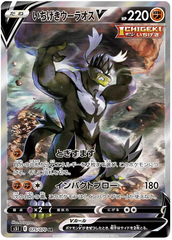 Single Strike Urshifu V - 075/070 - Secret Rare